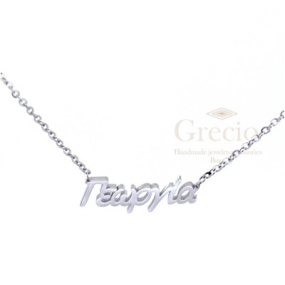 Κολιέ ονόματα Γεωργία,...