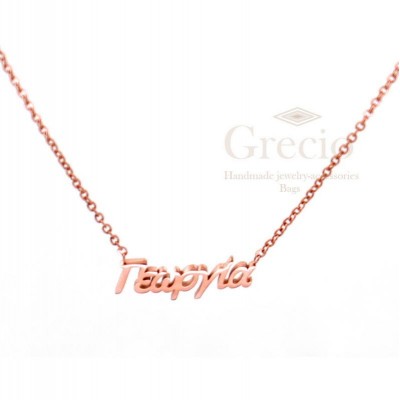 Κολιέ ονόματα Γεωργία,...